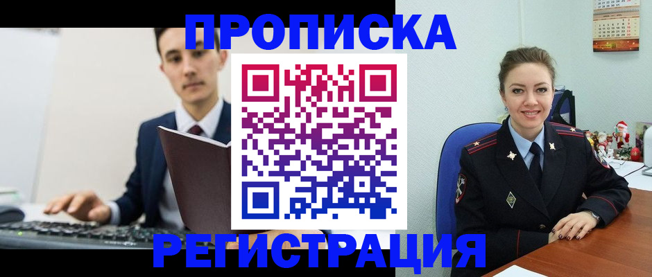прописка иностранных граждан в Рыбинске