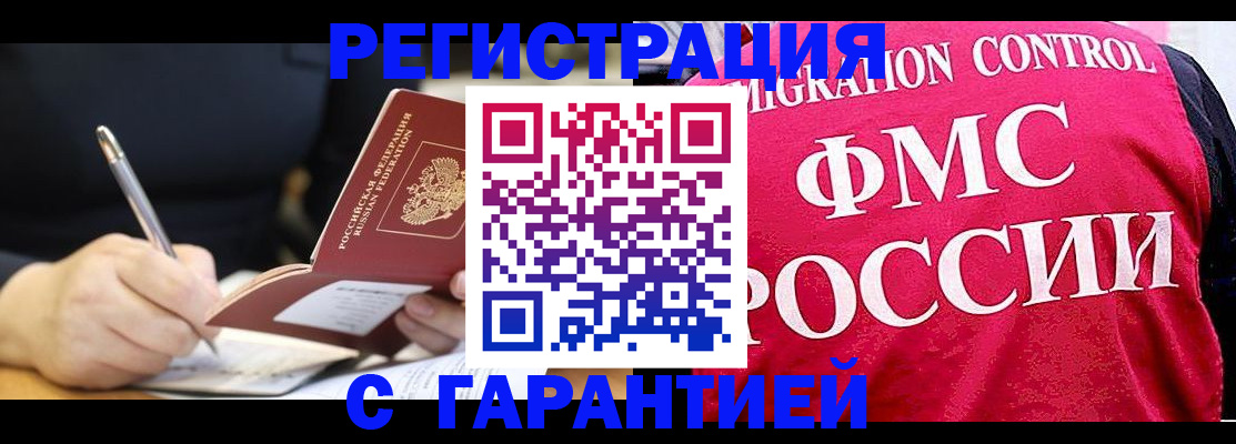 временная регистрация недорого в Рыбинске